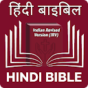Hindi Bible (हिंदी बाइबिल)