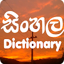 Sinhala Dictionary