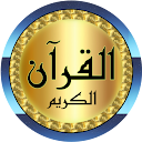 Ayman Swed full Quran offline