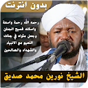 Noreen Mohammed Siddiq Quran