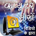 Computer Course - Video Class