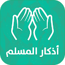 Athkar for muslims - smart