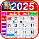 Kannada Calendar 2025 - ಪಂಚಾಂಗ