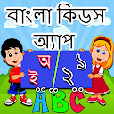 Bangla Kids Learning App