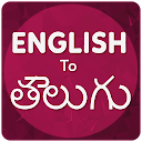 English To Telugu Translator