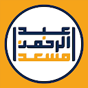 Abdul Rahman Massad Holy Quran