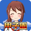 Koshien - High School Baseball