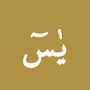 Yasin Suresi - Yasin-i Şerif