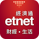 etnet 財經·生活 經濟通