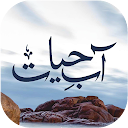 Aab e Hayat by Umera Ahmed