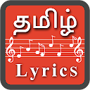 Tamil Song Lyrics (Tamil Lyric