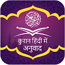 Quran in Hindi Translation
