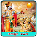 Bhagavad Gita Telugu