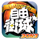 3on3自由街球-热血街头，竞技籃球