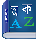 Bangla Dictionary Multifunctio