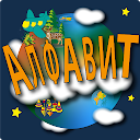 Russian alphabet, letter, game