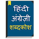English to Hindi dictionary