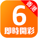 香港六合彩 - 即時開彩(Live!) Mark Six