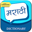 English to Marathi Dictionary
