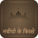 क़सासुल अंबिया :Qasasul Ambiyaa