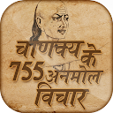 Chanakya anmol vichar