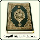 Al-Quran (Mus'haf Al-Madinah)