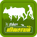 Vivasayam - நித்ரா விவசாயம்