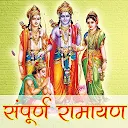 Sampoorna Ramayan रामचरितमानस