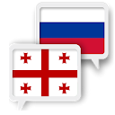 Georgian Russian Translate