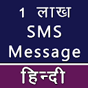 Hindi Message SMS Collection