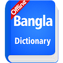 Bangla Dictionary Offline