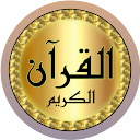 Abdulbasit full Quran offline