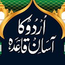 Urdu Ka Aasan Qaida اردو قاعدہ