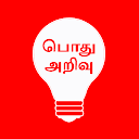 General Knowledge in Tamil