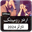 Offline Urdu Romantic Novels