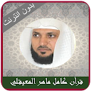 Maher Al Muaiqly quran Offlien