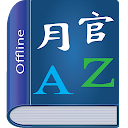 Chinese Dictionary