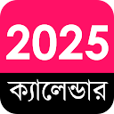 English +Bengali Calendar 2025