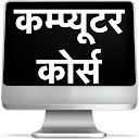 Computer Course in Hindi