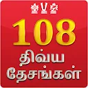 108 Divya Desam in Tamil