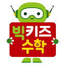 3․4․5 즐거운 수학 빅키즈 수학