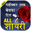 Love Shayari- हिंदी शायरी 2024