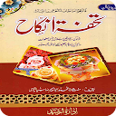 Tohfa e Nikah - Sex Education