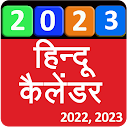 Hindi Calendar 2023