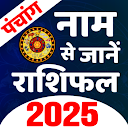 Rashifal 2025 : राशिफ़ल 2025