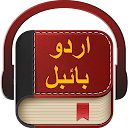 انجیل مقدس اردو