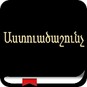 Աստուածաշունչ Armenian Bible