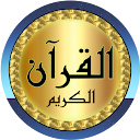 sheikh mohaisany Quran offline