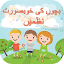 Kids Urdu Poems 2