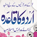 Urdu Ka Qaida | اردو کا قاعدہ